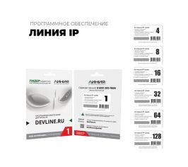 Линия (devline)