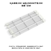 Комплект проводов для моддинга ПК белый 4шт.