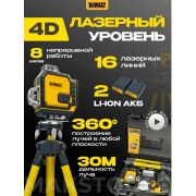 Лазерный уровень DeWalt 4d 16 линий со штативом строительный, в кейсе, 2 аккумулятора
